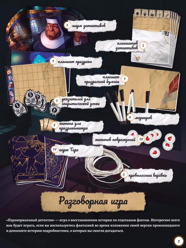 Настольная игра - Паранормальный детектив